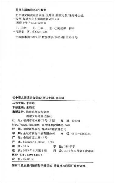 通城学典：初中语文阅读组合训练