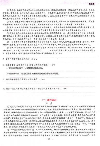 通城学典：初中语文阅读组合训练