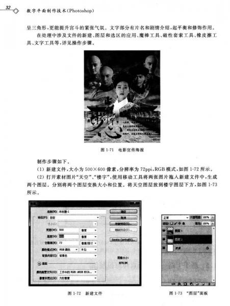 数字平面制作技术/高职高专信息技术类专业项目驱动模式规划教材