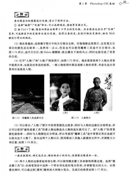 数字平面制作技术/高职高专信息技术类专业项目驱动模式规划教材