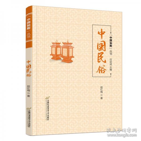 中国民俗