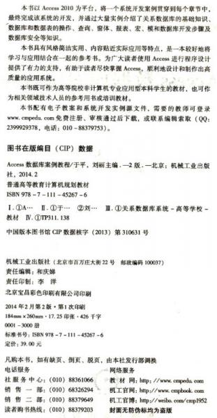 Access数据库案例教程/普通高等教育计算机规划教材