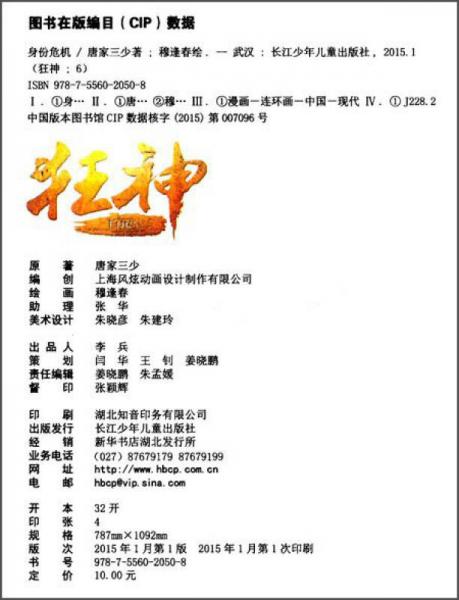 风炫动画丛书·少年热血系列：狂神6