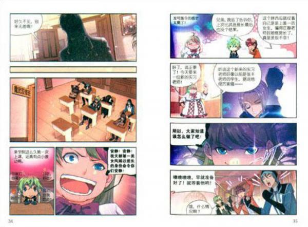 风炫动画丛书·少年热血系列：狂神6