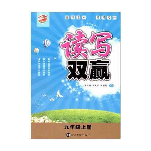 讀寫雙贏. 九年級(jí). 上冊(cè)