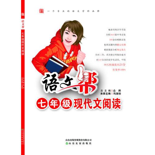 語文幫七年級現(xiàn)代文閱讀