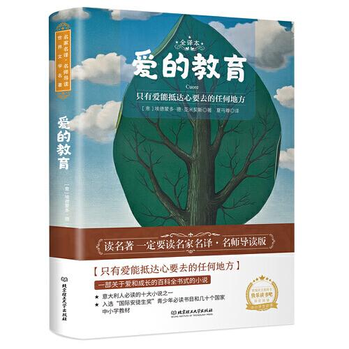 愛的教育