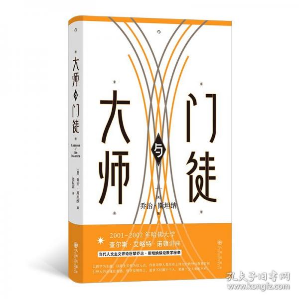大師與門徒