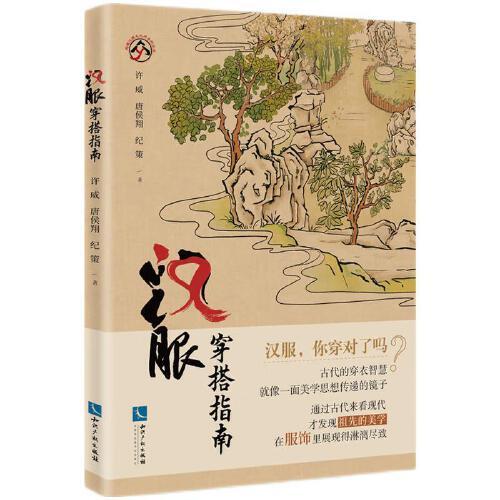 漢服穿搭指南（青青子衿，千古霓裳，漢服怎么穿，你穿對(duì)了嗎？）