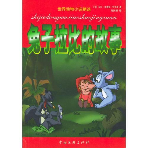 兔子拉比的故事