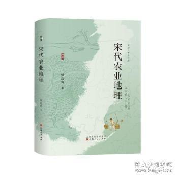 宋代農(nóng)業(yè)地理