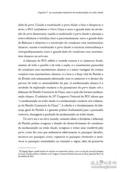 大道維新——中國(guó)式現(xiàn)代化（葡文）