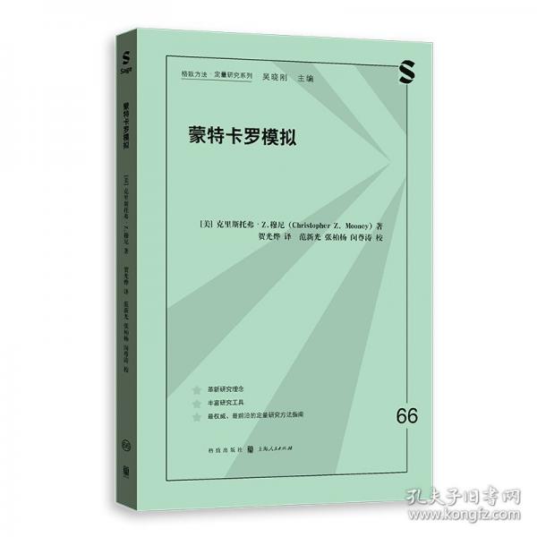 蒙特卡羅模擬