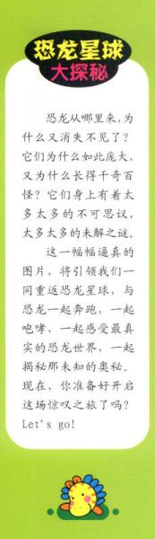 河马文化·恐龙星球大探秘：白垩纪公园