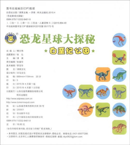 河马文化·恐龙星球大探秘：白垩纪公园