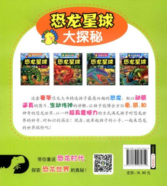 河马文化·恐龙星球大探秘：白垩纪公园