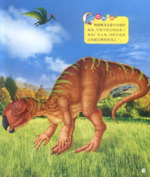 河马文化·恐龙星球大探秘：白垩纪公园