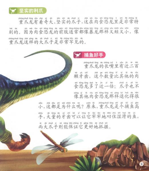 河马文化·恐龙星球大探秘：白垩纪公园