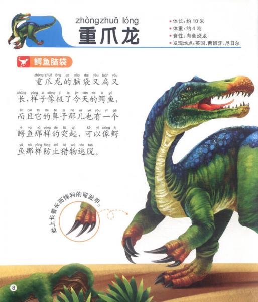 河马文化·恐龙星球大探秘：白垩纪公园