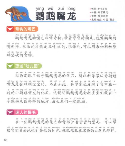 河马文化·恐龙星球大探秘：白垩纪公园