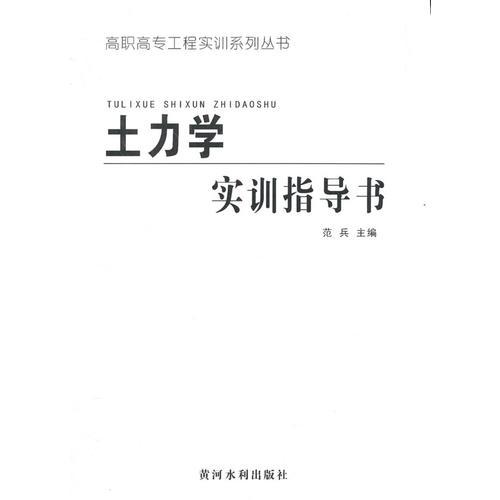 土力學(xué)實(shí)訓(xùn)指導(dǎo)書