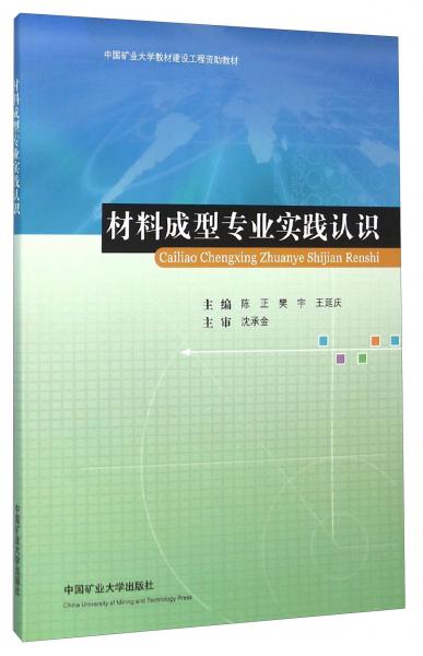 材料成型專業(yè)實踐認識