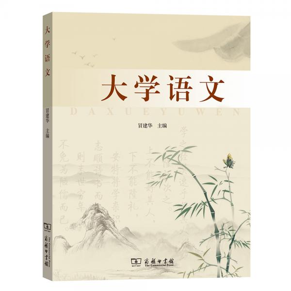 大學(xué)語文