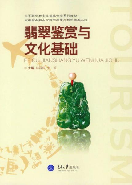 翡翠鑒賞與文化基礎(chǔ)