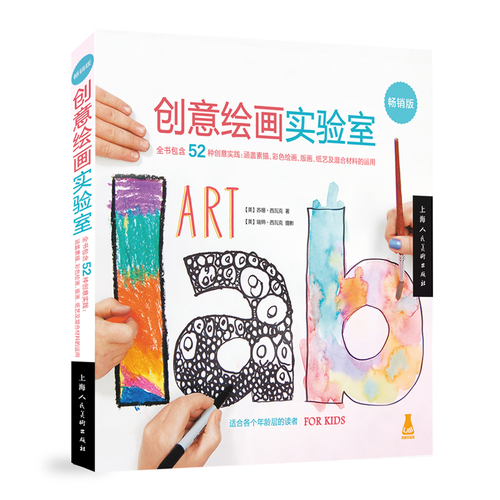 創(chuàng)意繪畫實驗室