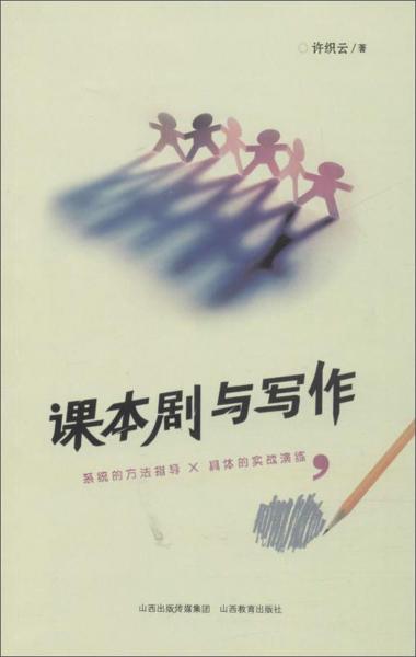 課本劇與寫作