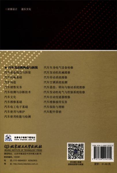 汽车发动机构造与拆装/汽车类职业教育精品规划教材