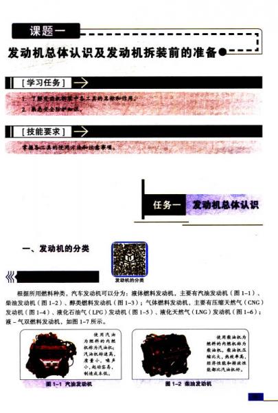 汽车发动机构造与拆装/汽车类职业教育精品规划教材