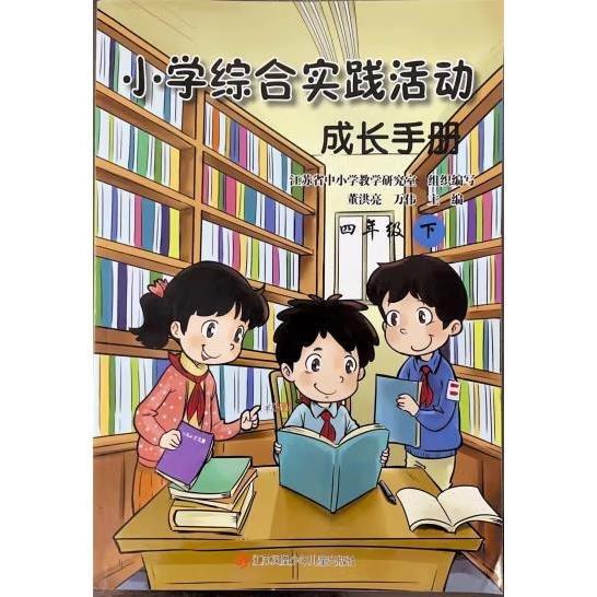 小學(xué)綜合實(shí)踐活動(dòng)成長(zhǎng)手冊(cè)