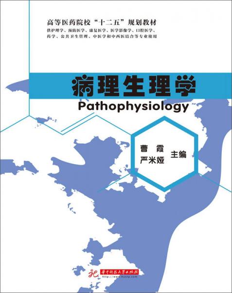 病理生理學(xué)
