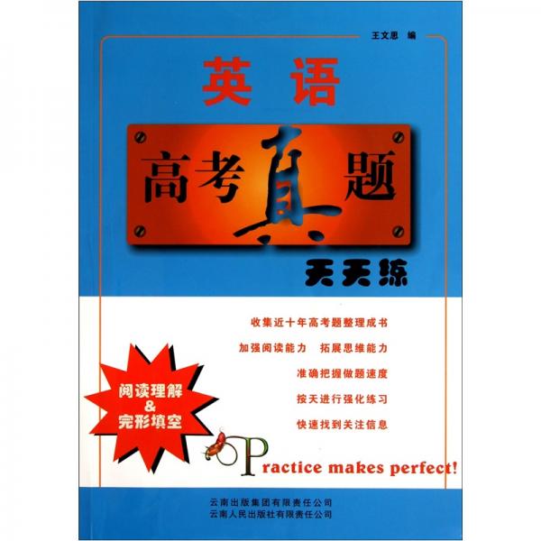 英語高考真題天天練