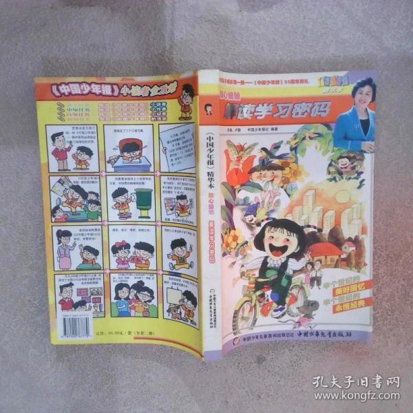 知心姐姐解讀學習密碼