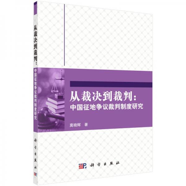 從裁決到裁判