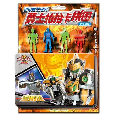 铠甲勇士刑天：勇士拍拍卡拼图之金刚侠