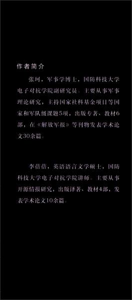 美国主要军种信息作战条令导读/搏穹丛书