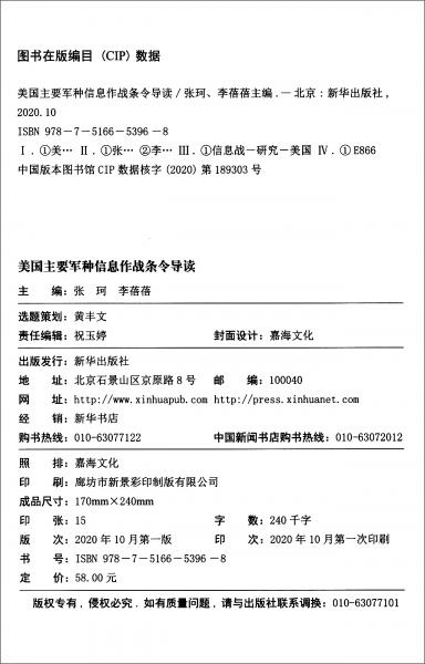 美国主要军种信息作战条令导读/搏穹丛书