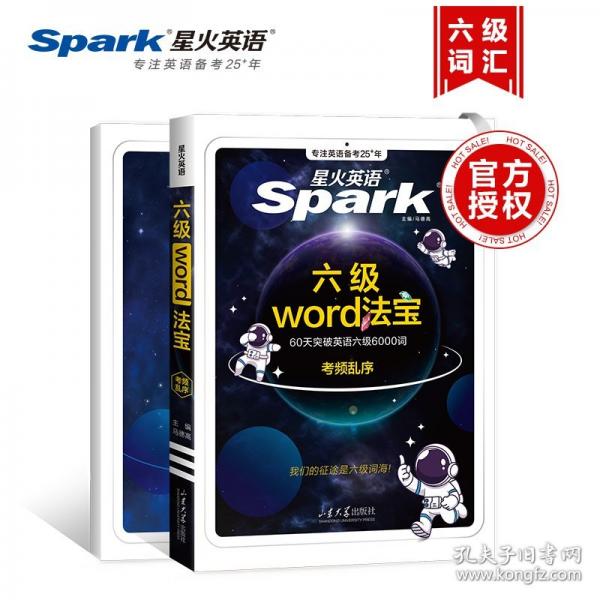 六級word法寶