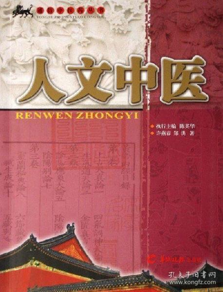 人文中醫(yī)