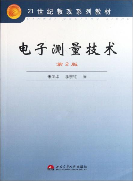 電子測量技術(shù)