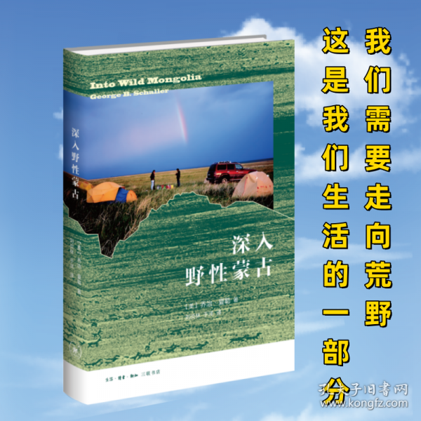 深入野性蒙古