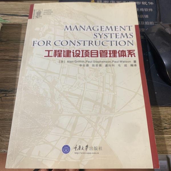 工程建設(shè)項目管理體系