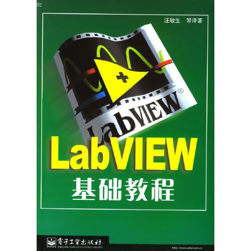 LabVIEW基礎(chǔ)教程