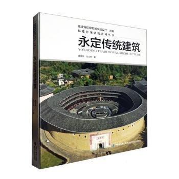 永定傳統(tǒng)建筑