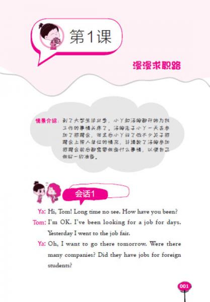 顽皮小丫的英语征服记·职场闯关：顽皮小丫的职场成长