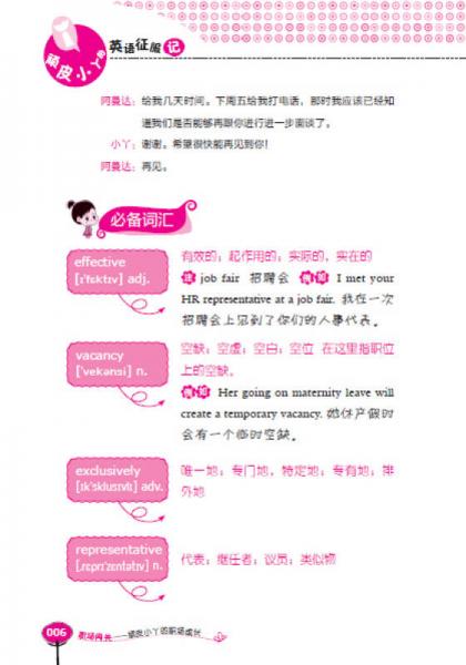 顽皮小丫的英语征服记·职场闯关：顽皮小丫的职场成长