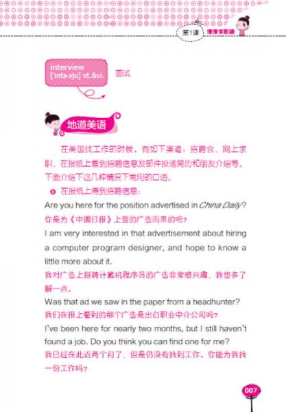 顽皮小丫的英语征服记·职场闯关：顽皮小丫的职场成长